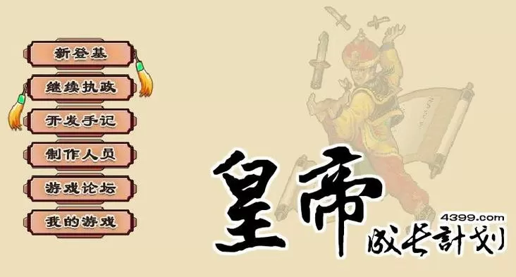 皇帝后宫游戏