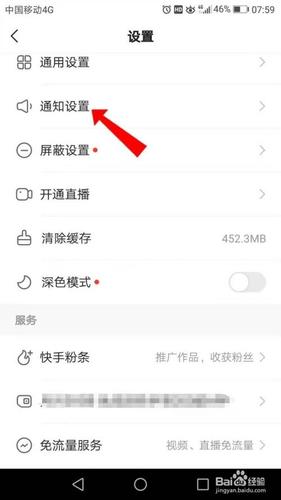 快手极速版怎么关闭快手小店截图