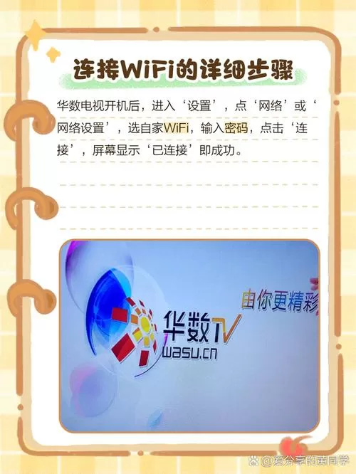华数电视怎么连接wifi