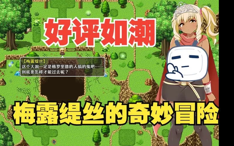 超能汉化梅露缇丝暗号