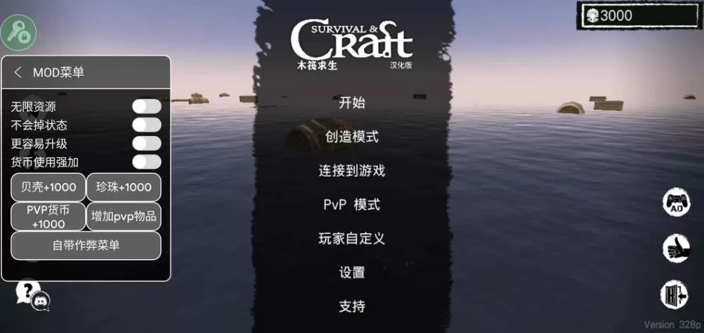 木筏求生内置功能菜单下载