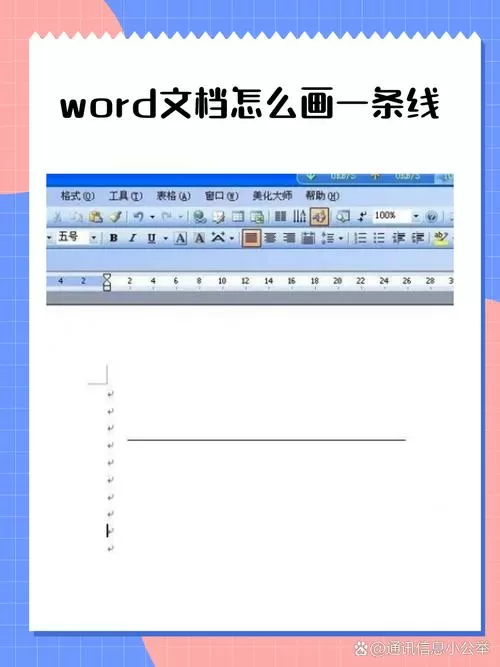 word文档横线怎么对齐