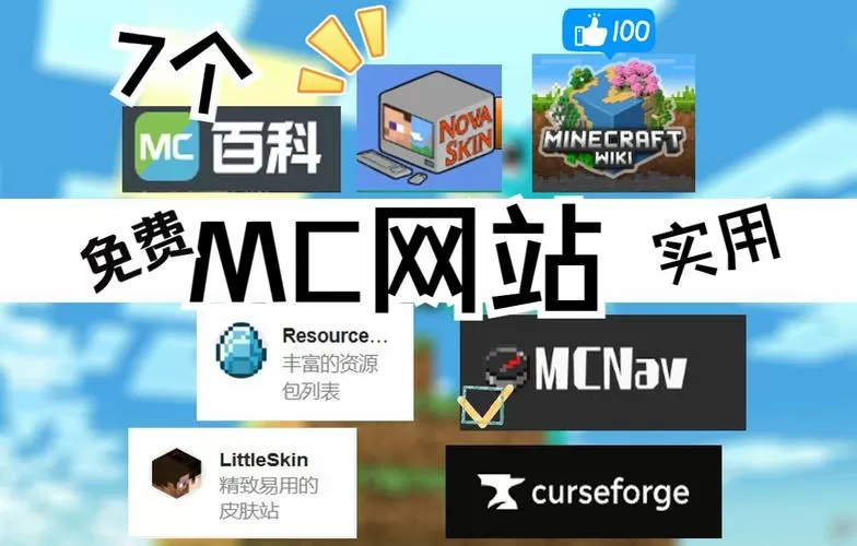 我的世界网站浏览器