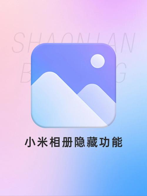 小米手机相册隐藏功能截图