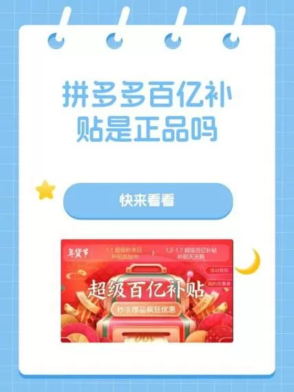 拼多多iphone百亿补贴是正品吗