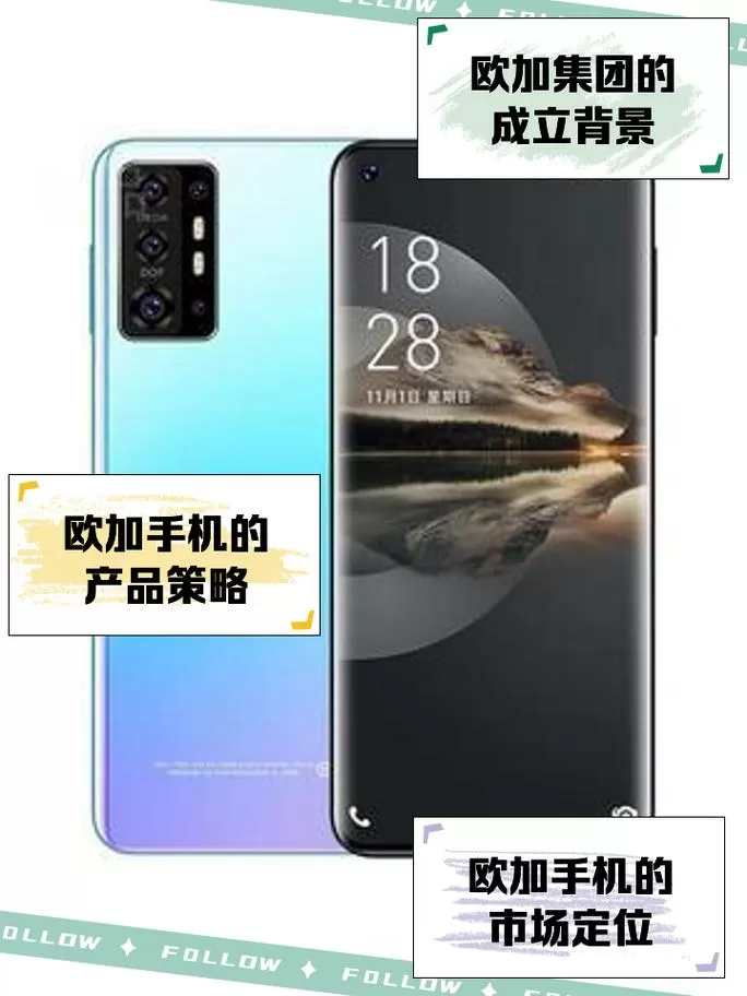 欧加手机简介