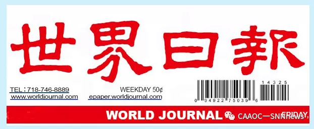 世界日报电子版在线阅读