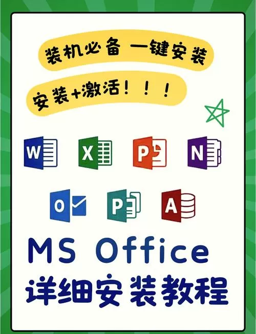 电脑如何安装word和excel