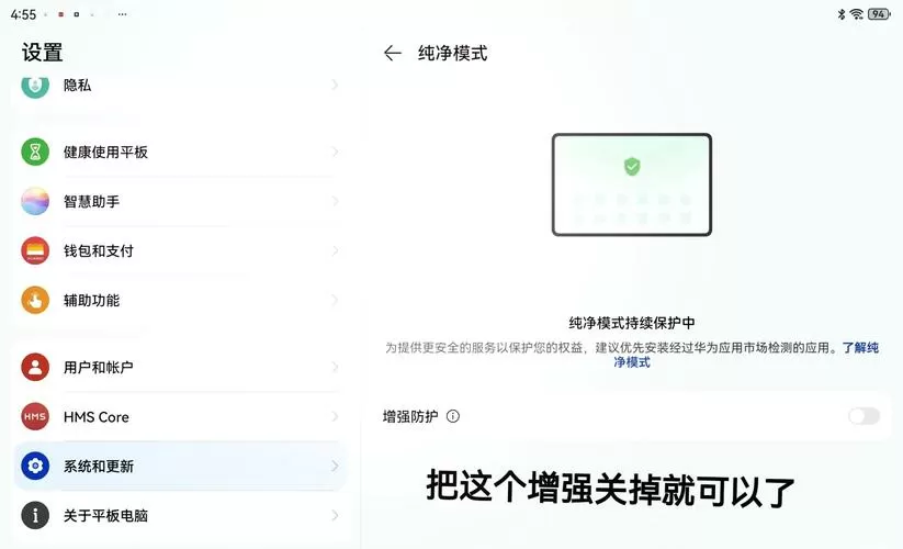 华为下载限制怎么设置