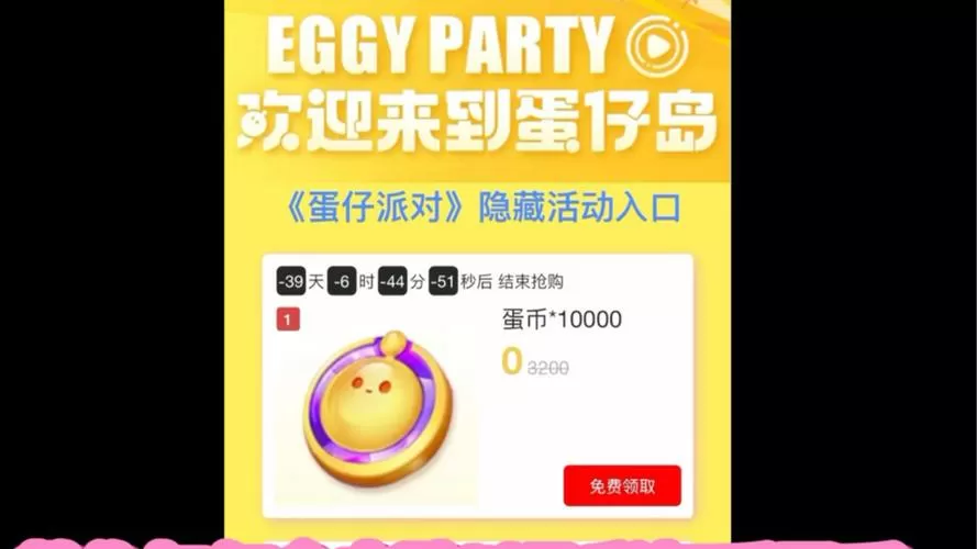 蛋仔派对如何领取皮肤宝箱截图