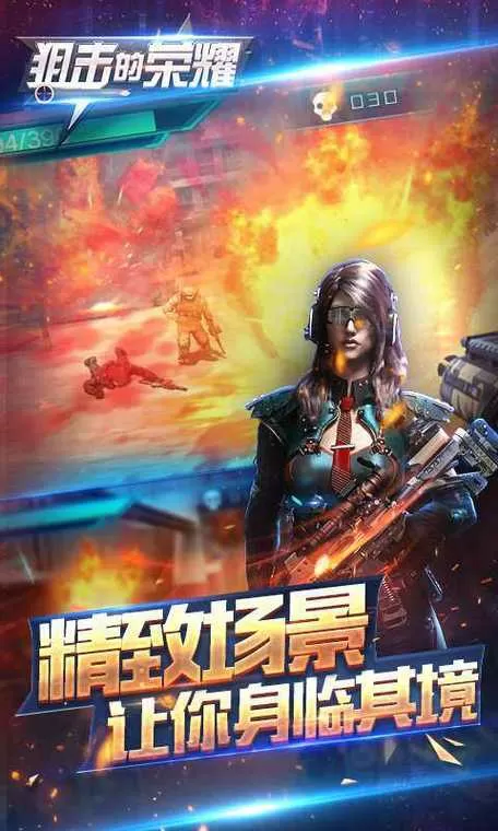 狙击荣耀无限金币无限金条版
