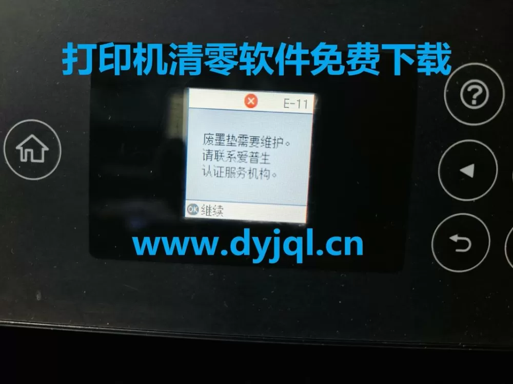 打印机清零软件怎么下载