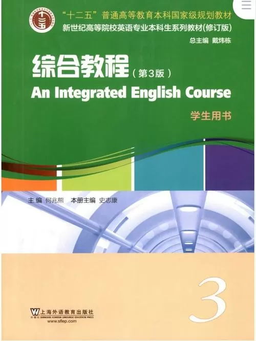 大学英语综合教程3电子版pdf