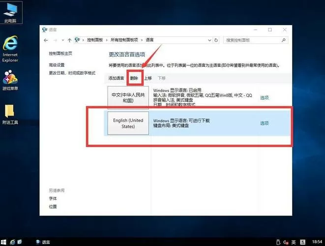win10微软输入法打不出汉字