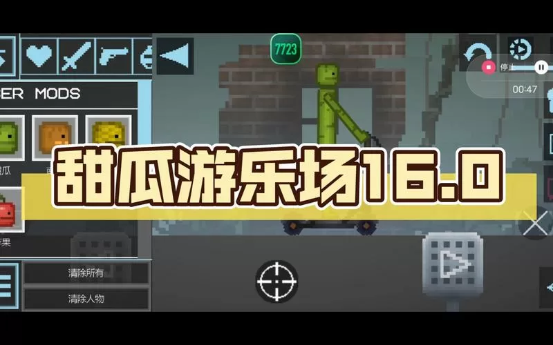 甜瓜游乐场16.0汉化版下载