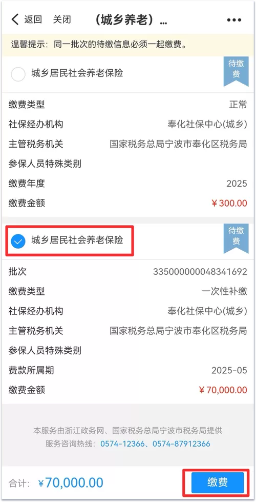 微信山东税务社保费缴纳怎么更改实名认证缩略图