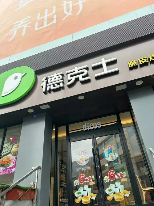 德克士官方电话是多少