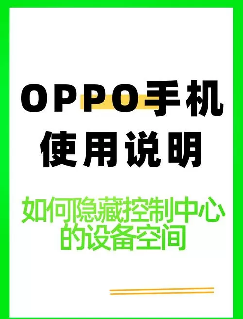 如何强制退出隐私空间