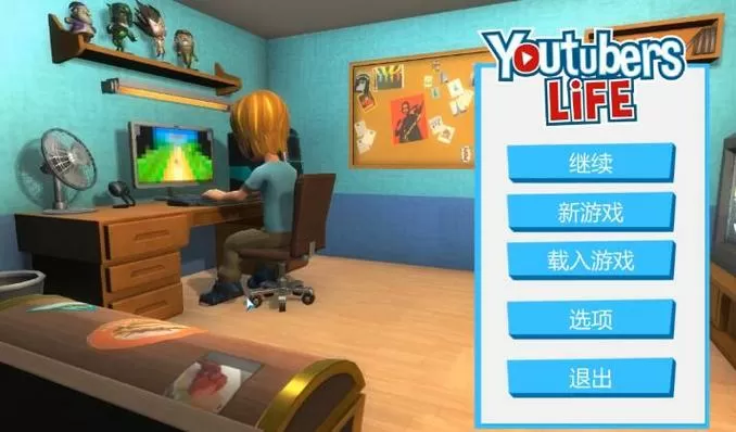 youtuberslife安卓汉化