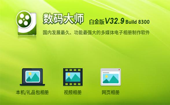 数码大师官网下载