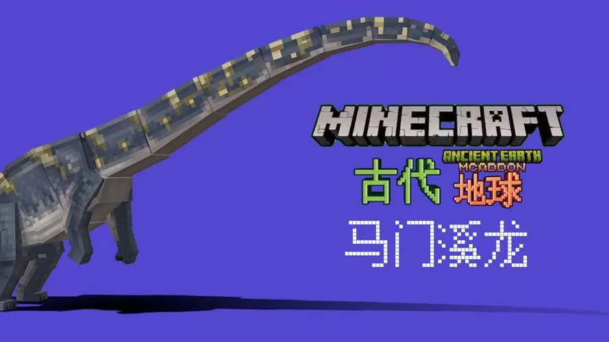 MC古地球模组整合包