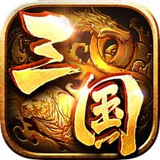神魔放置三国红包版