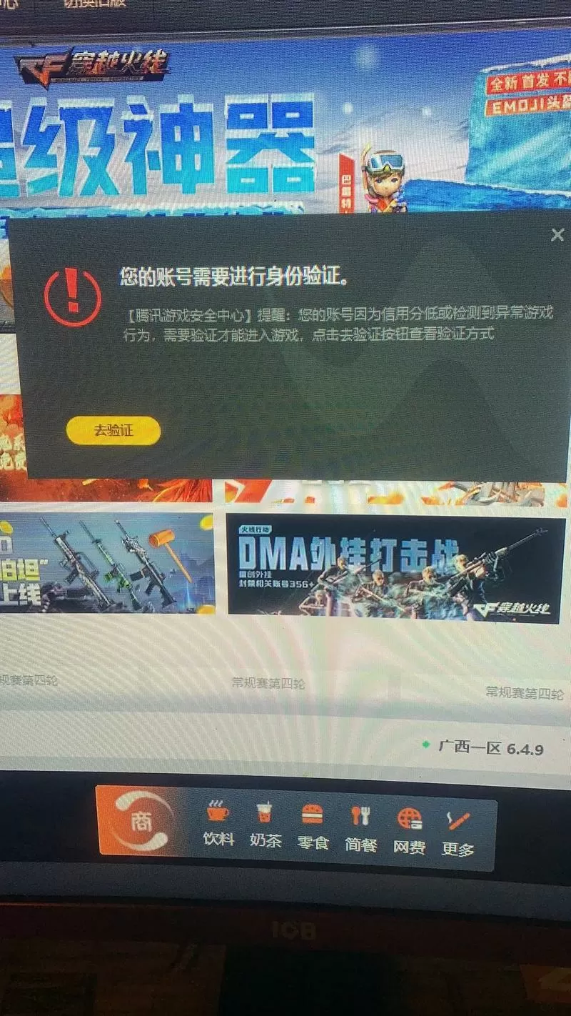 穿越火线更换实名认证