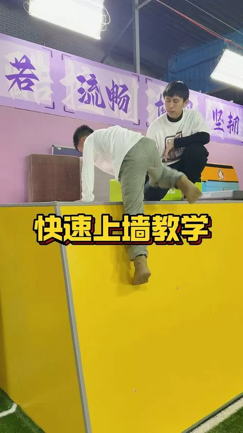 跑酷怎么上三米的墙