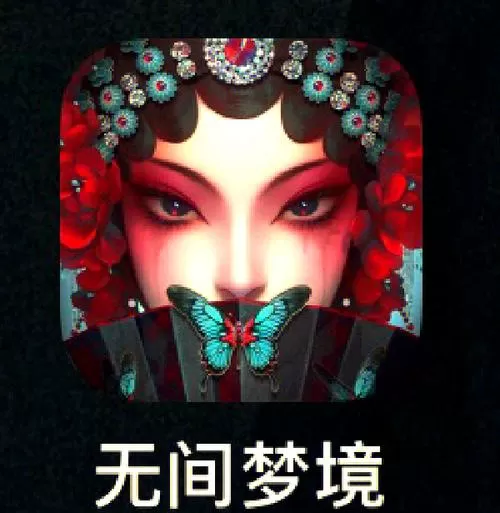 无间梦境无限金币