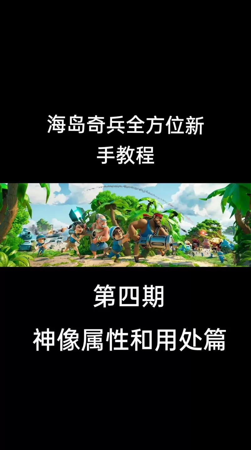海岛奇兵如何换绑