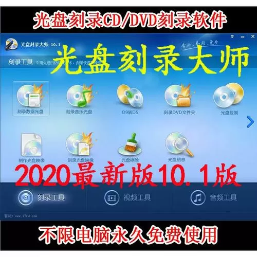 光盘刻录大师收费吗