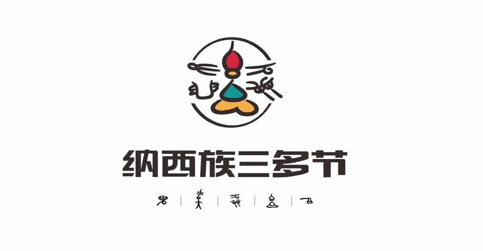 纳西舞蹈