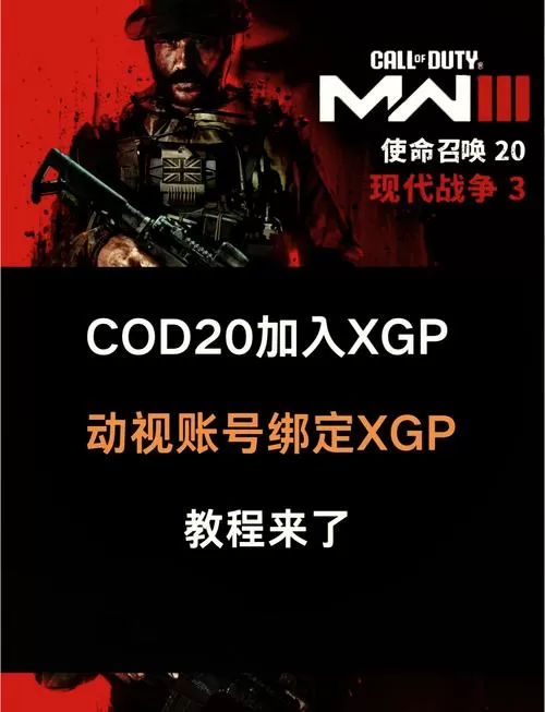 使命召唤台服怎么登录教程