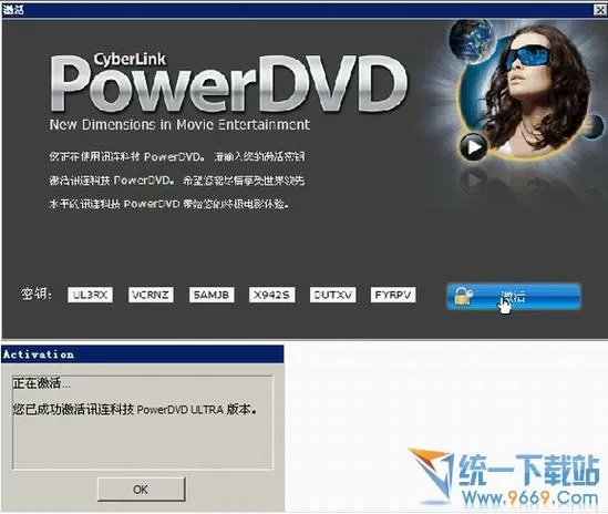 powerdvd免激活版