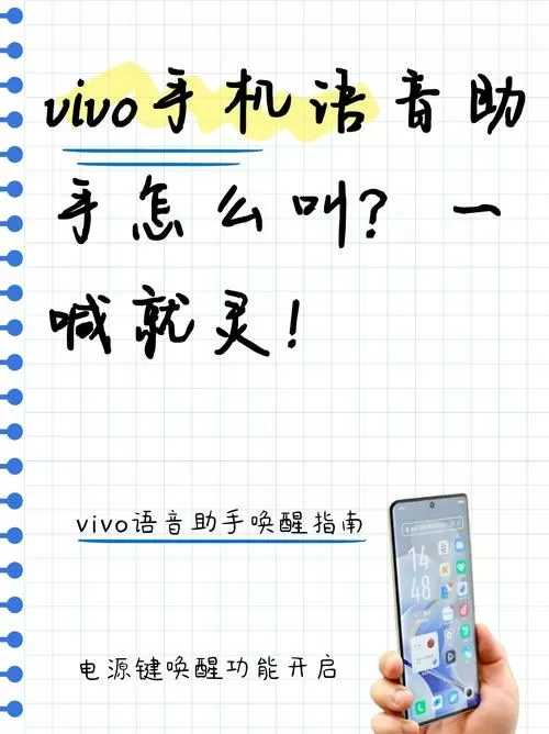 vivo手机语音助手怎么叫