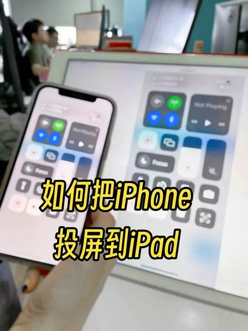 手机可以投屏到ipad上吗
