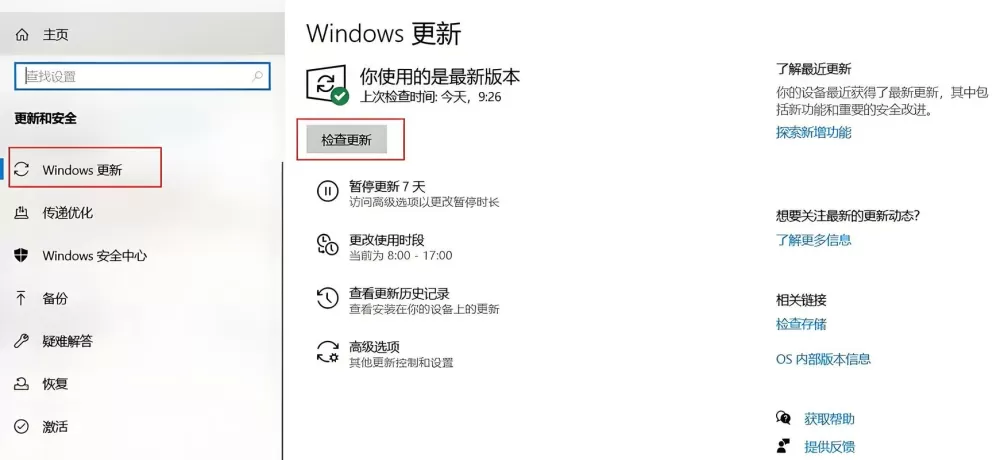windows怎么更新到最新版本