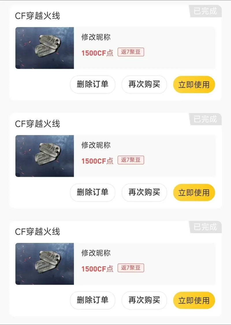 cf端游重复名字怎么改