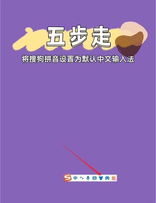 怎么把搜狗输入法设置为默认