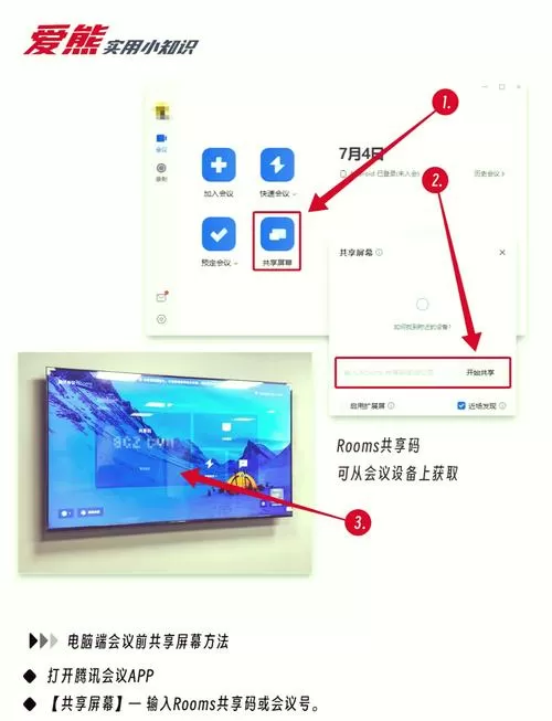 ipad腾讯会议共享屏幕怎么用