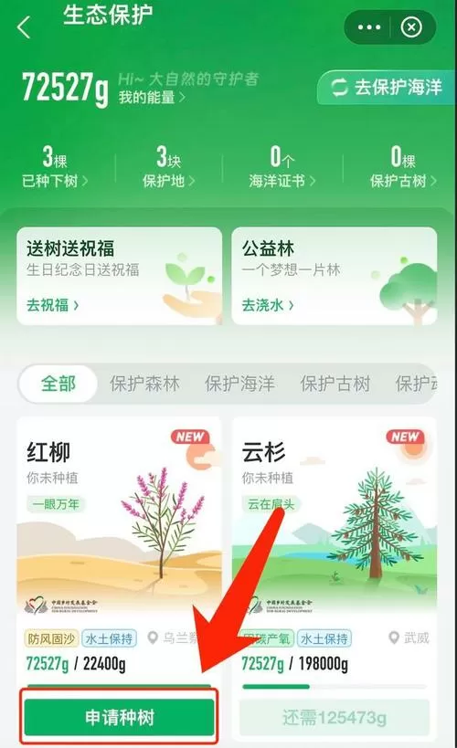 支付宝种树在哪里打开