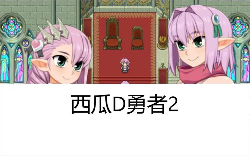 西瓜肚产子cg的游戏