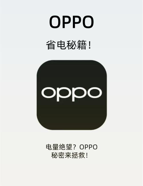 oppo超级省电模式