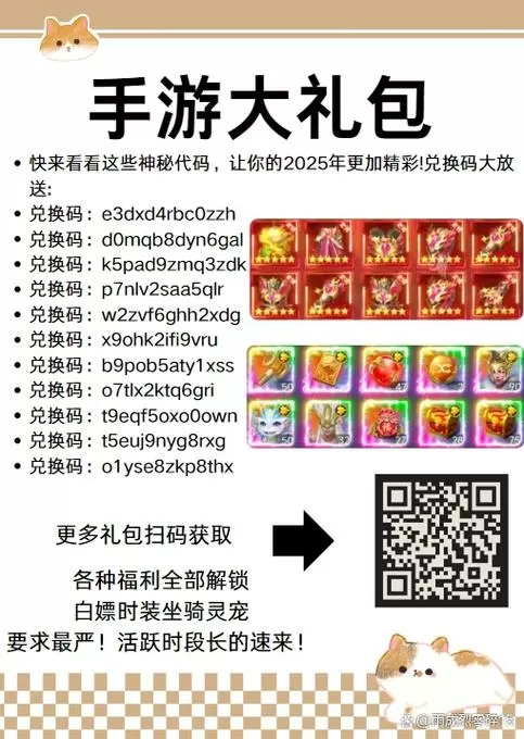西游除妖2025六月兑换码