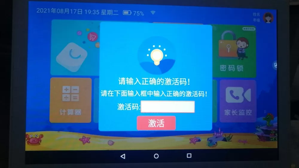 小霸王恢复出厂设置后激活码