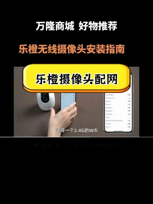 乐橙摄像头安装教程截图