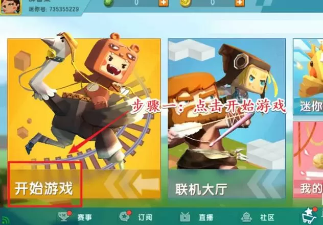 迷你世界切换账号,存档消失