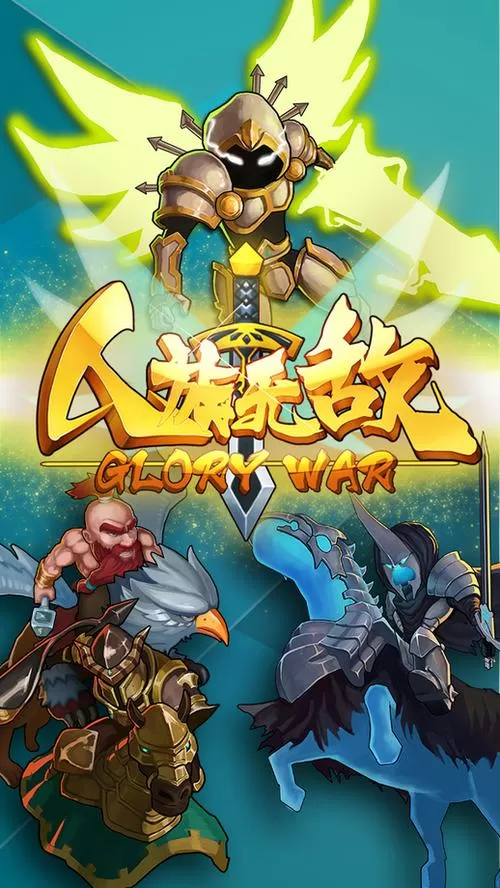 手机版人族无敌塔防