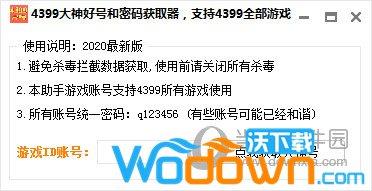 4399完美漂移大神账号和密码分享