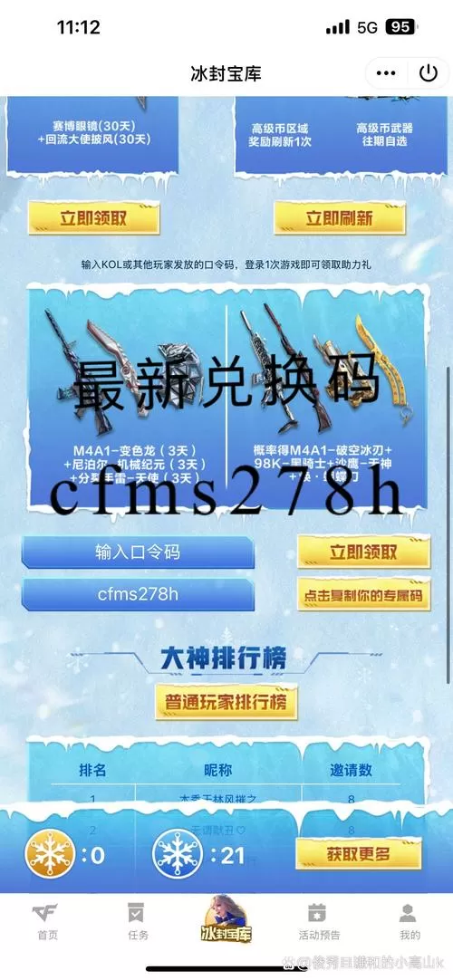 穿越火线极速版兑换码在哪里